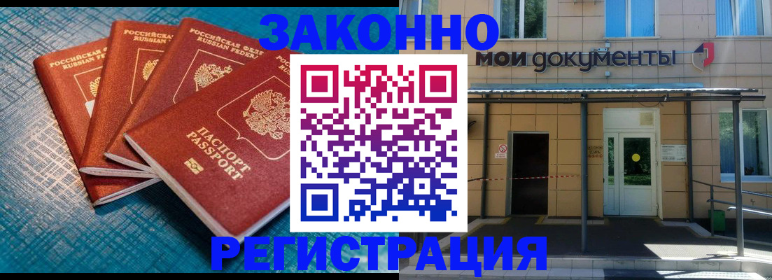 временная регистрация законно в Чудово