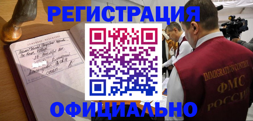временная регистрация для школы в Чудово