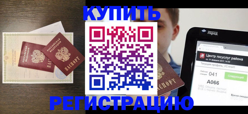 прописка для работы в Чудово
