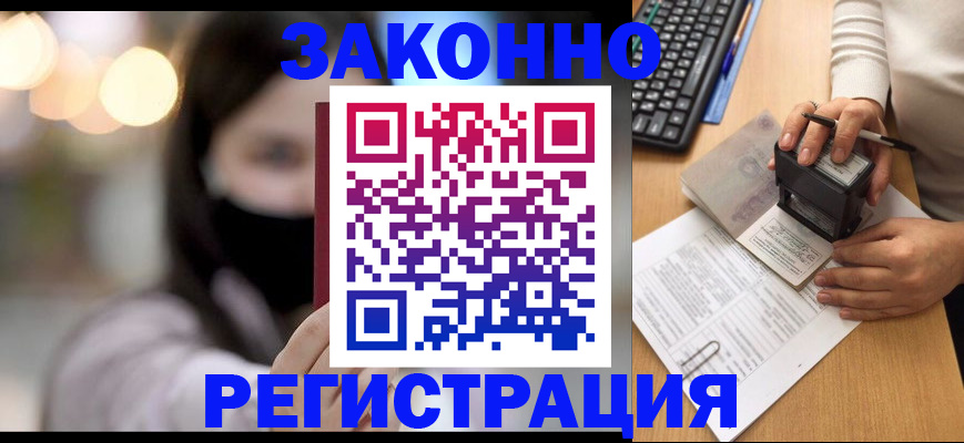 временная регистрация недорого в Чудово